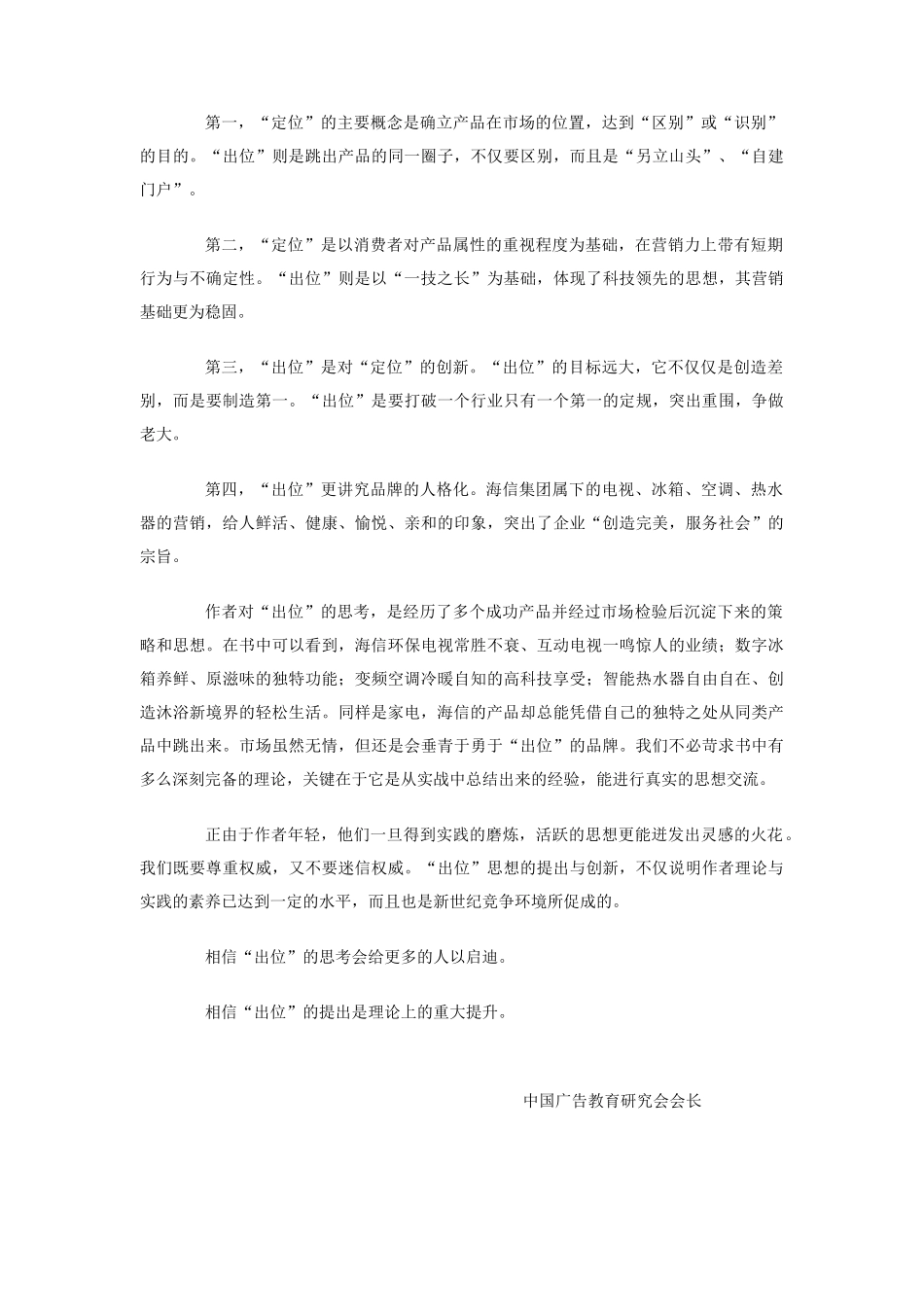 企业制胜五步法则_第2页