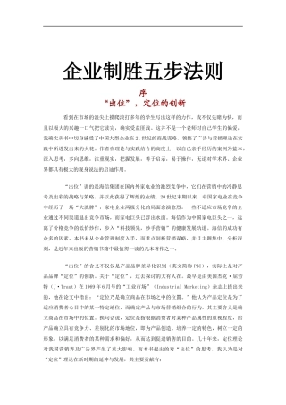 企业制胜五步法则