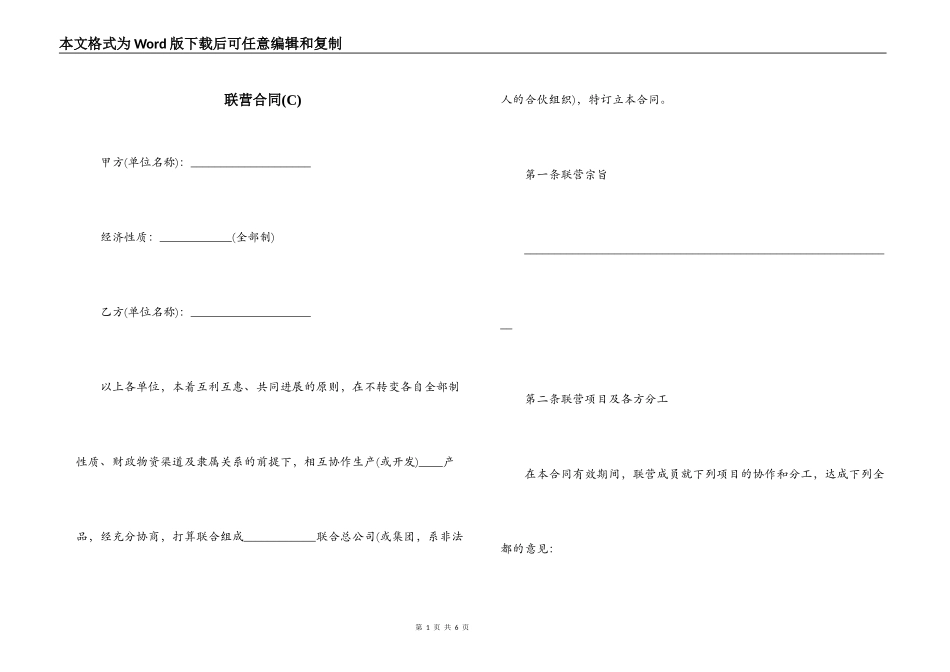 联营合同(C)_第1页
