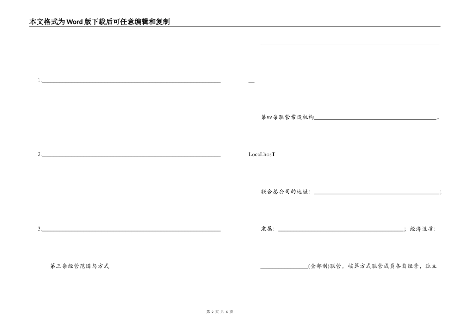 联营合同(C)_第2页