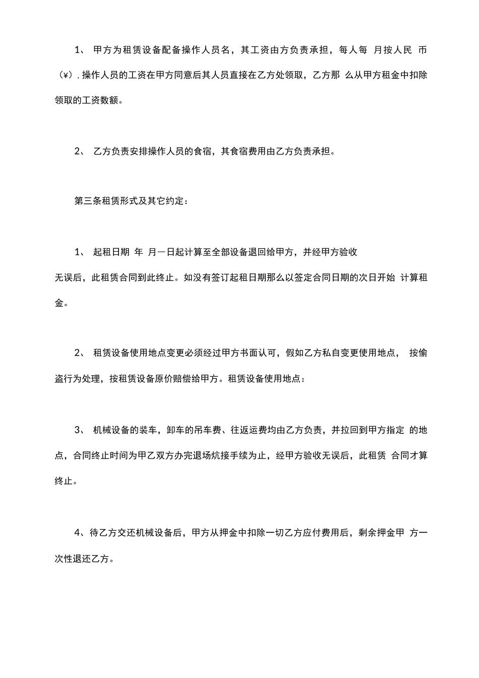 影视设备租赁合同范本_第3页