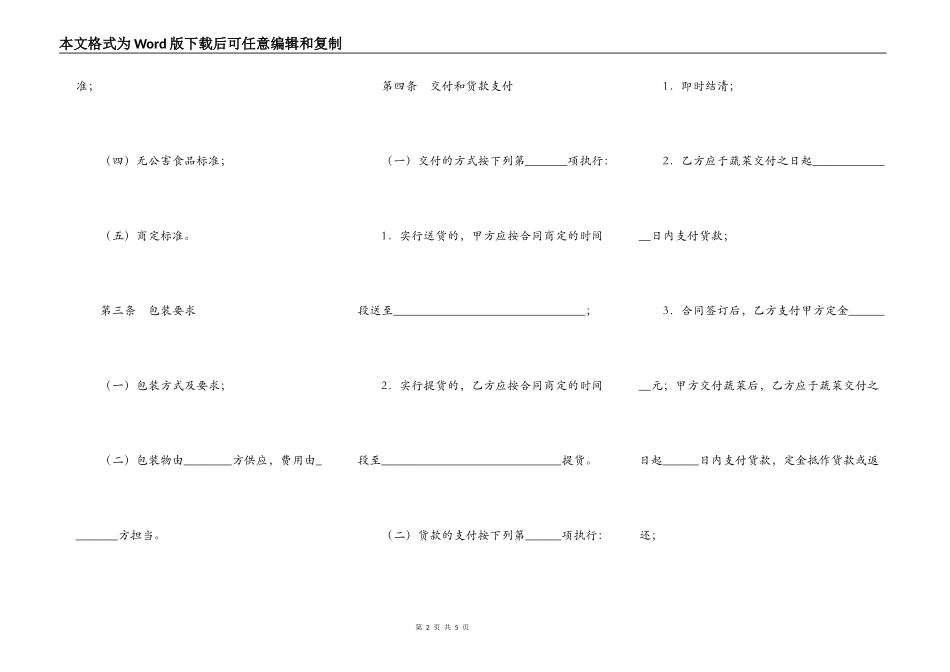 吉林省蔬菜买卖合同_第2页