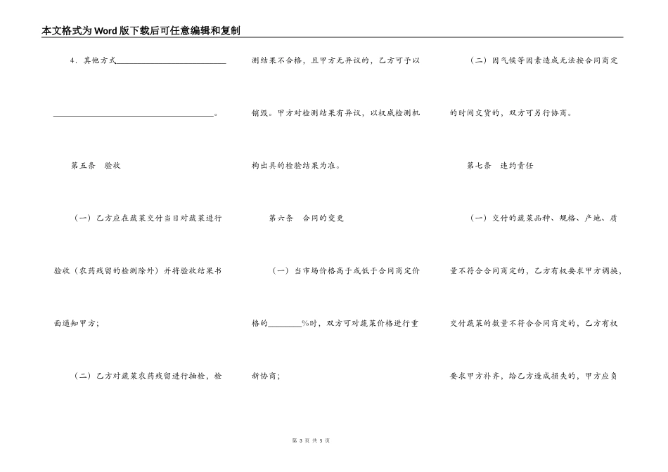 吉林省蔬菜买卖合同_第3页
