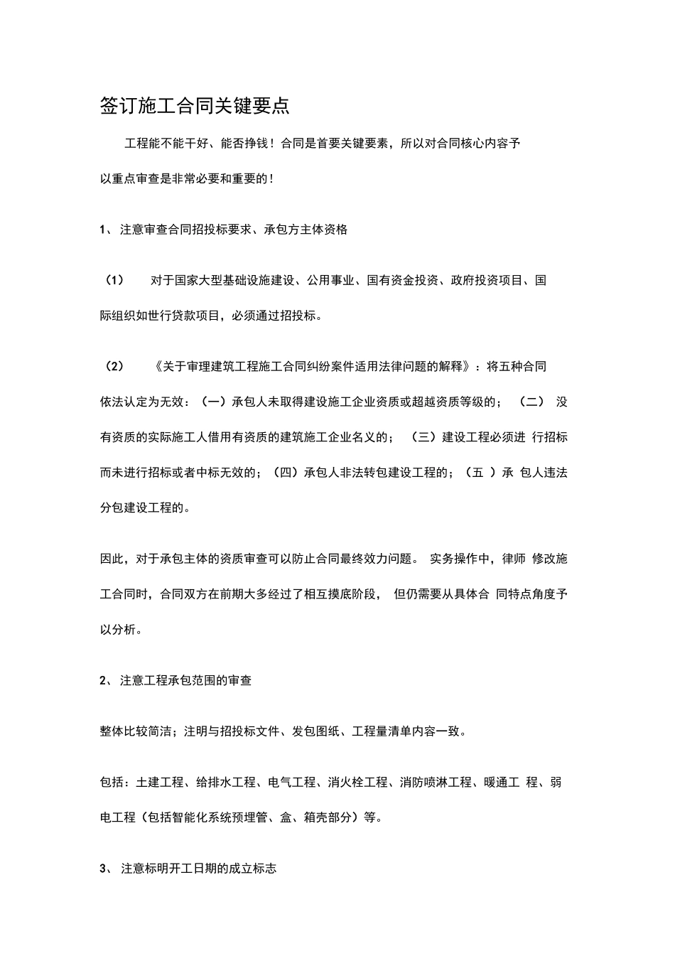 签订施工合同关键要点_第1页