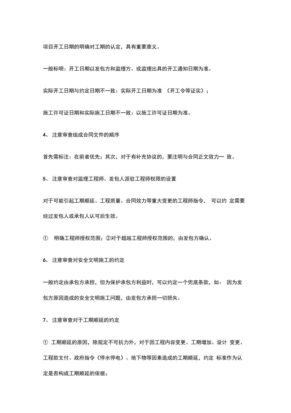 签订施工合同关键要点_第2页