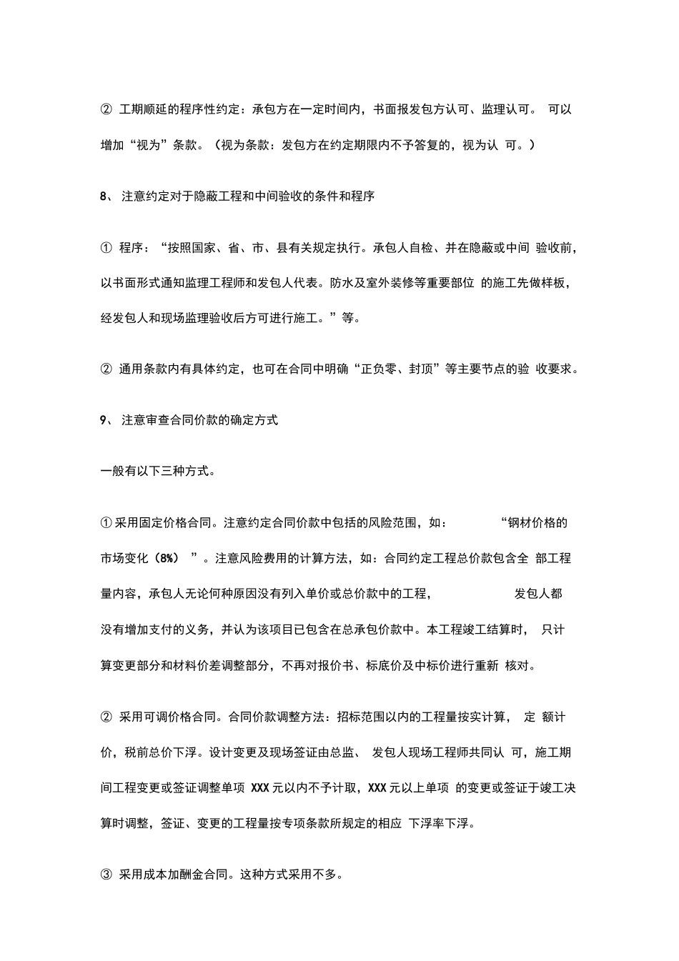 签订施工合同关键要点_第3页