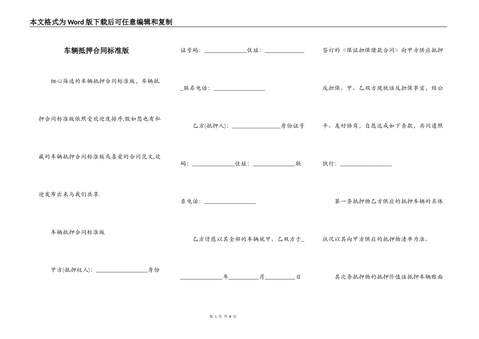 车辆抵押合同标准版_第1页