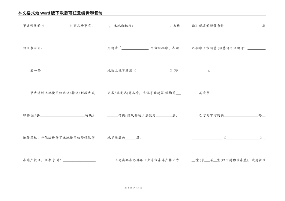 上海商品房预售合同模板_第2页