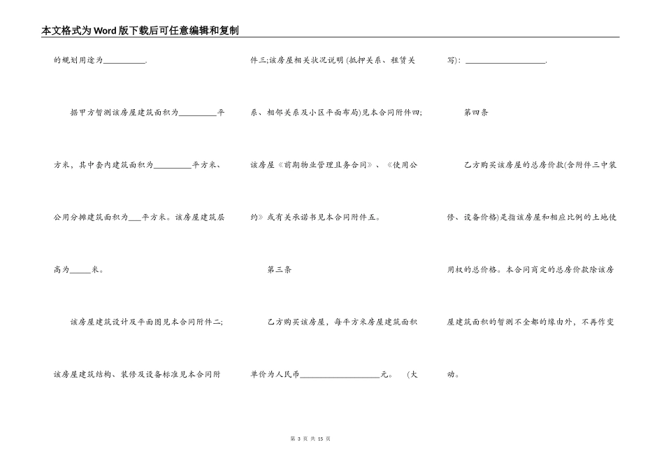 上海商品房预售合同模板_第3页