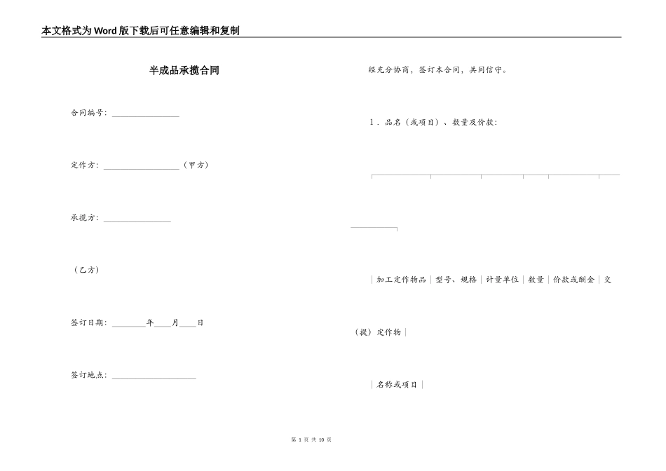 半成品承揽合同_第1页