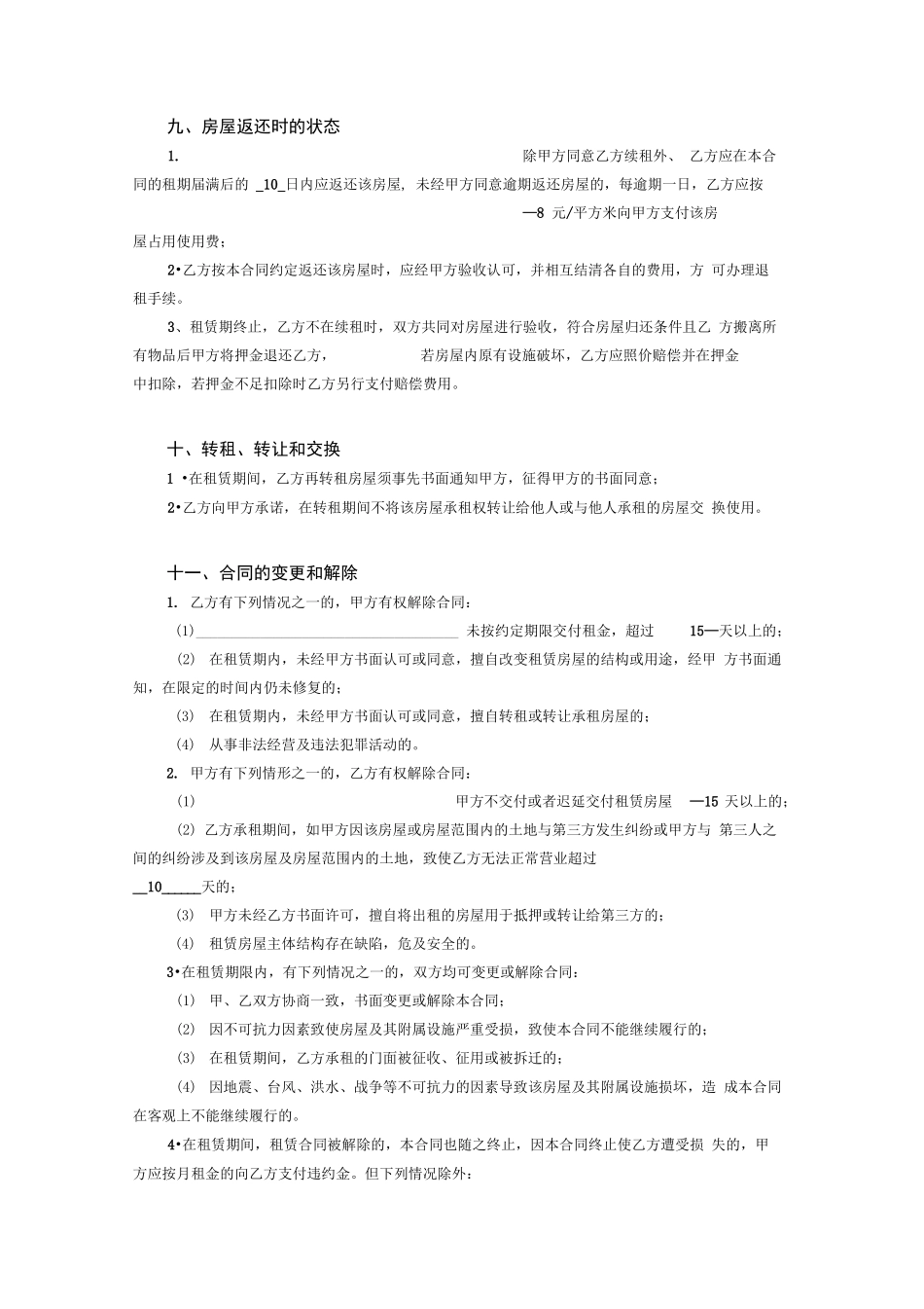 门面房出租合同_第3页