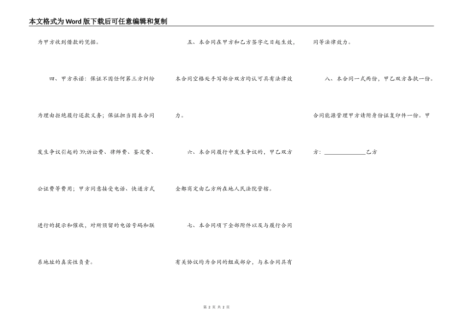 正规的附期限借款合同模板_第2页