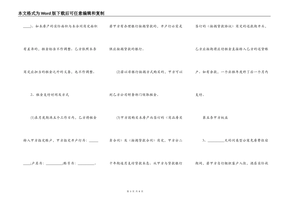 2021最新房屋租赁合同详细样式_第3页