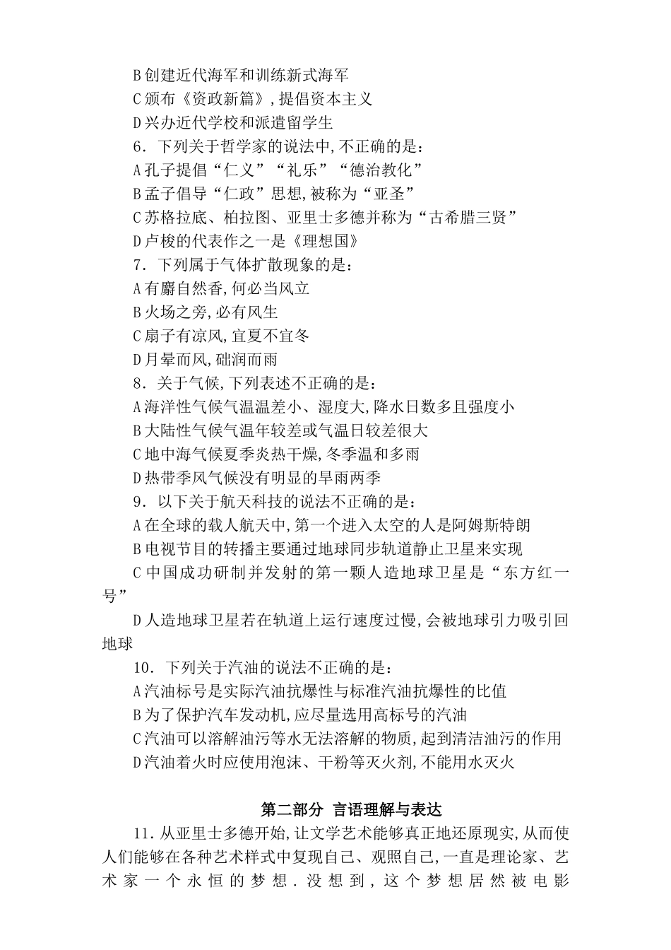 2024年下半年四川公务员考试行测真题及答案【解析】_第2页