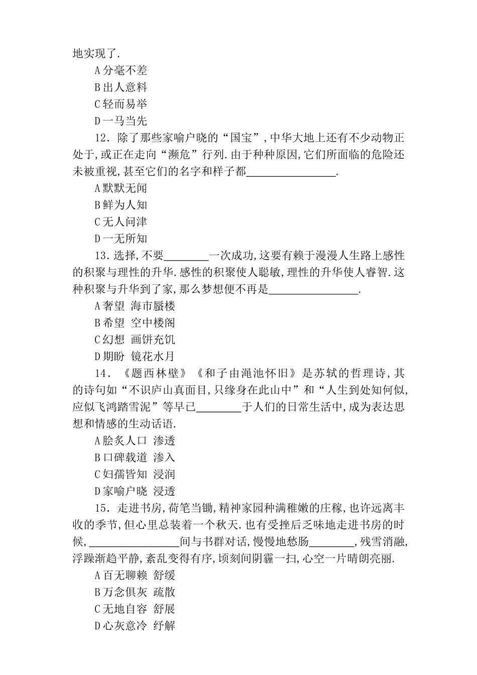 2024年下半年四川公务员考试行测真题及答案【解析】_第3页