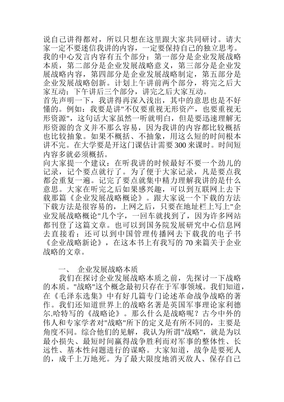 企业发展战略概论_第2页