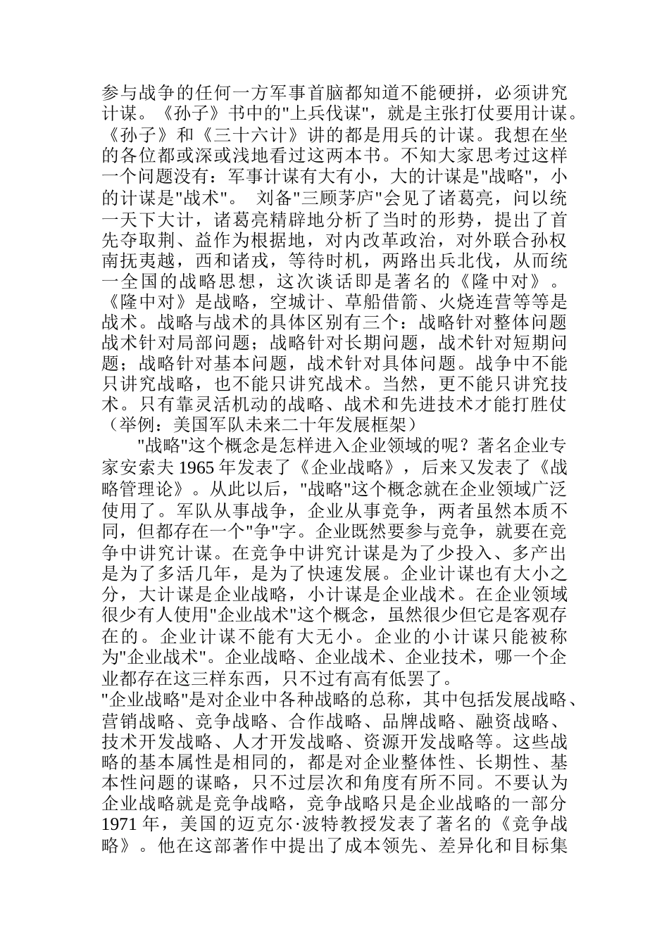 企业发展战略概论_第3页