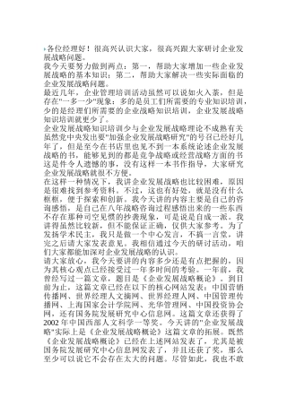 企业发展战略概论