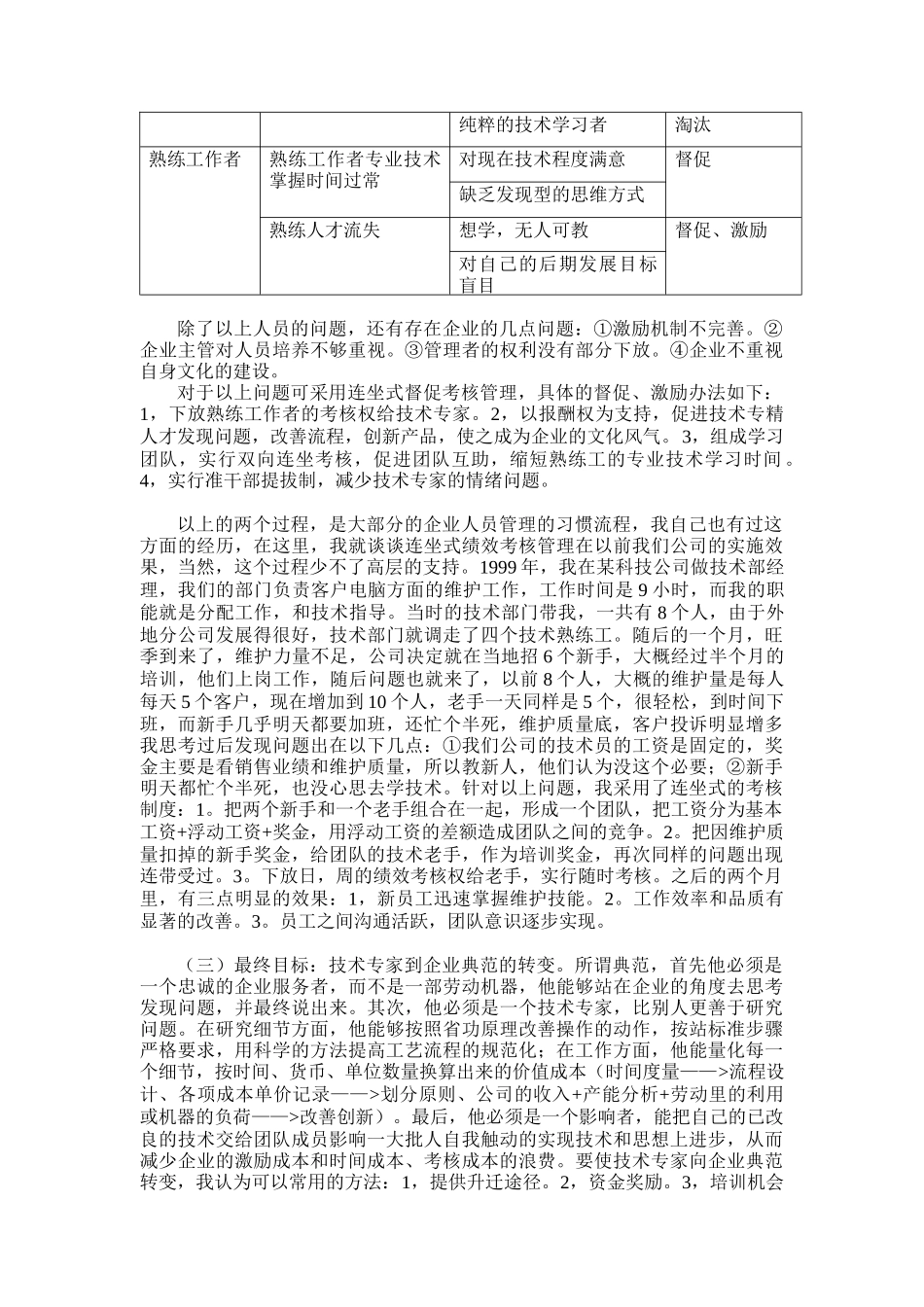 企业员工互动式管理流程（DOC4页）_第3页