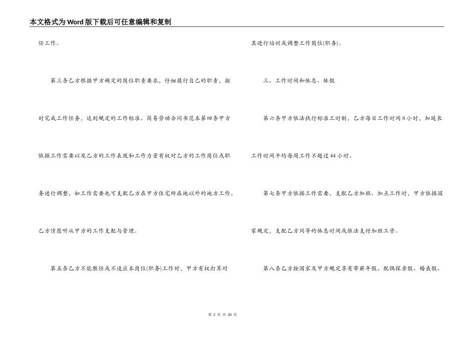 简易劳动合同范本下载_第2页