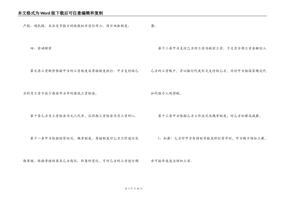 简易劳动合同范本下载_第3页