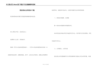 简易劳动合同范本下载