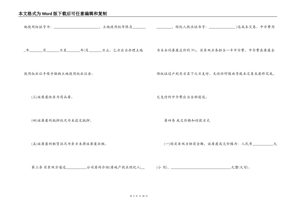 最新版二手房屋买卖合同_第3页