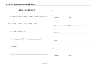 最新版二手房屋买卖合同