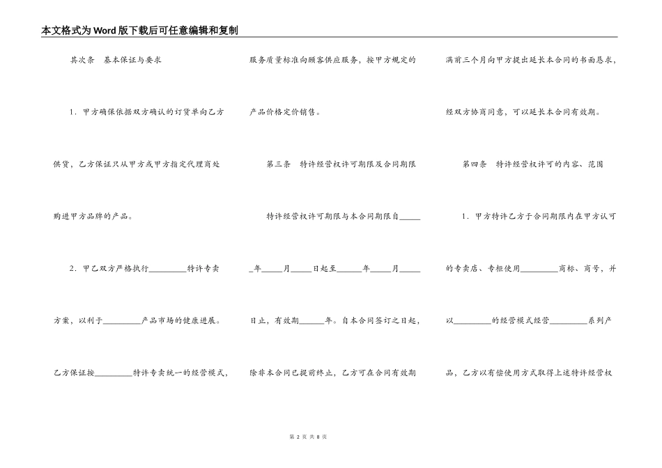 特许经营合同（一）_第2页