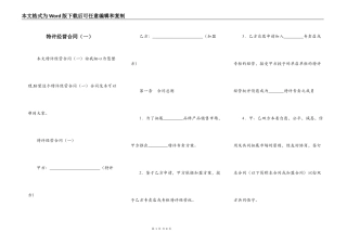 特许经营合同（一）