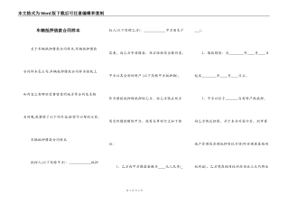 车辆抵押借款合同样本