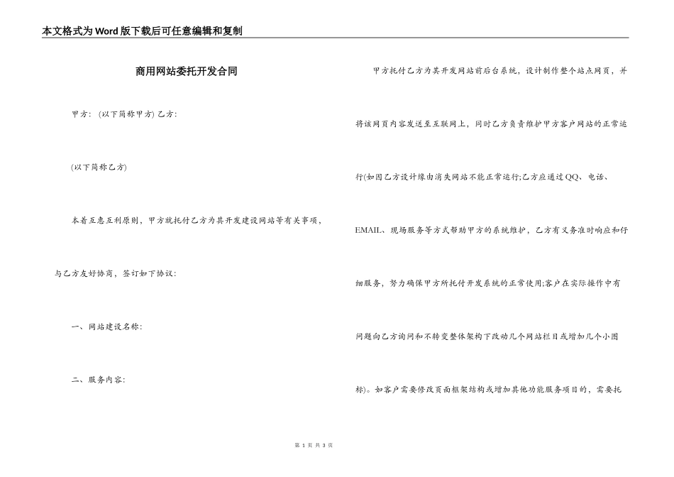 商用网站委托开发合同_第1页