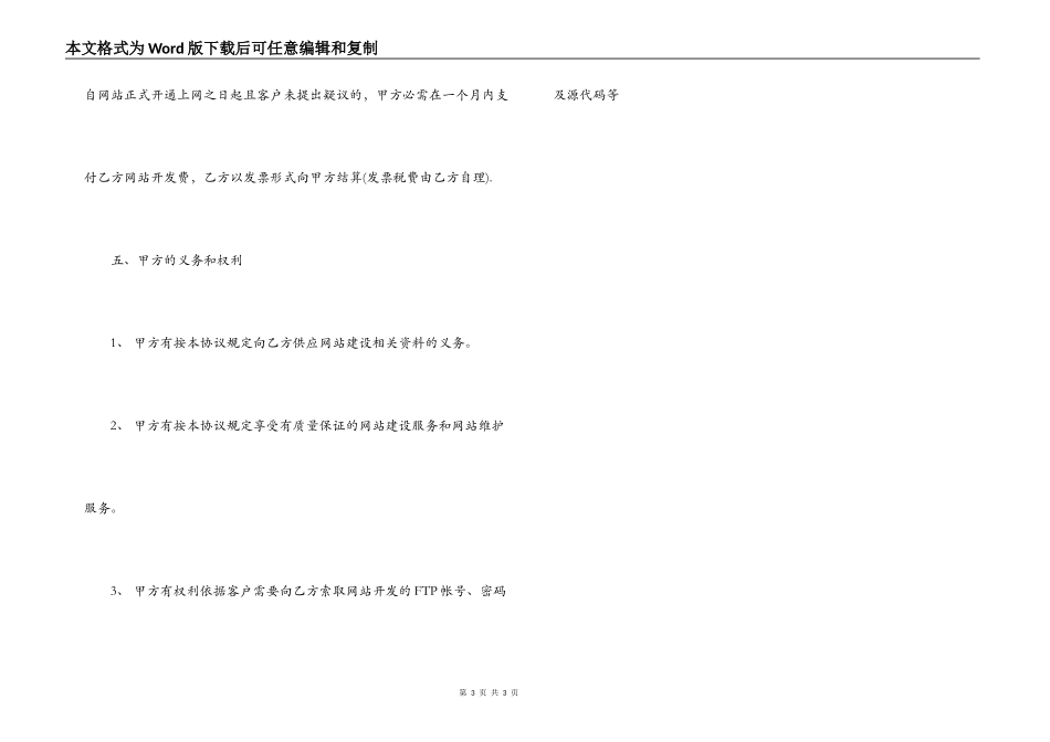 商用网站委托开发合同_第3页
