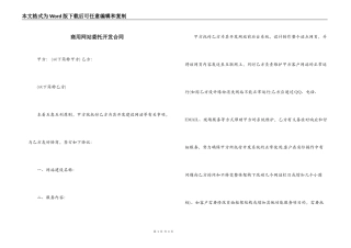 商用网站委托开发合同