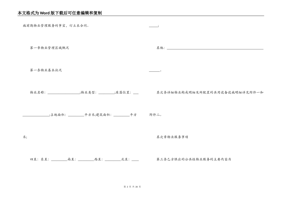 2022年物业服务合同范文_第2页