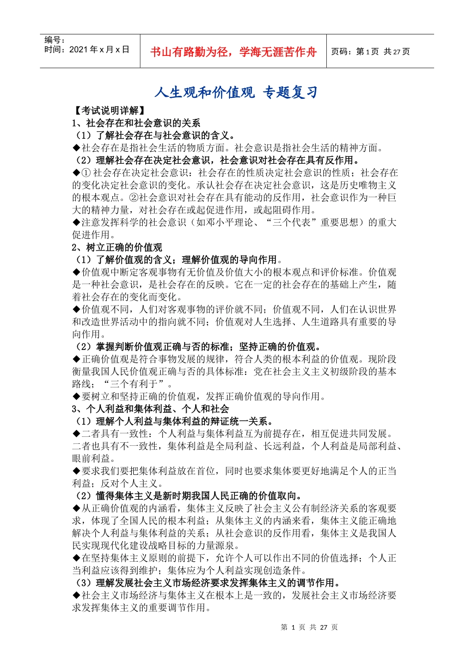 人生观和价值观 专题复习_第1页