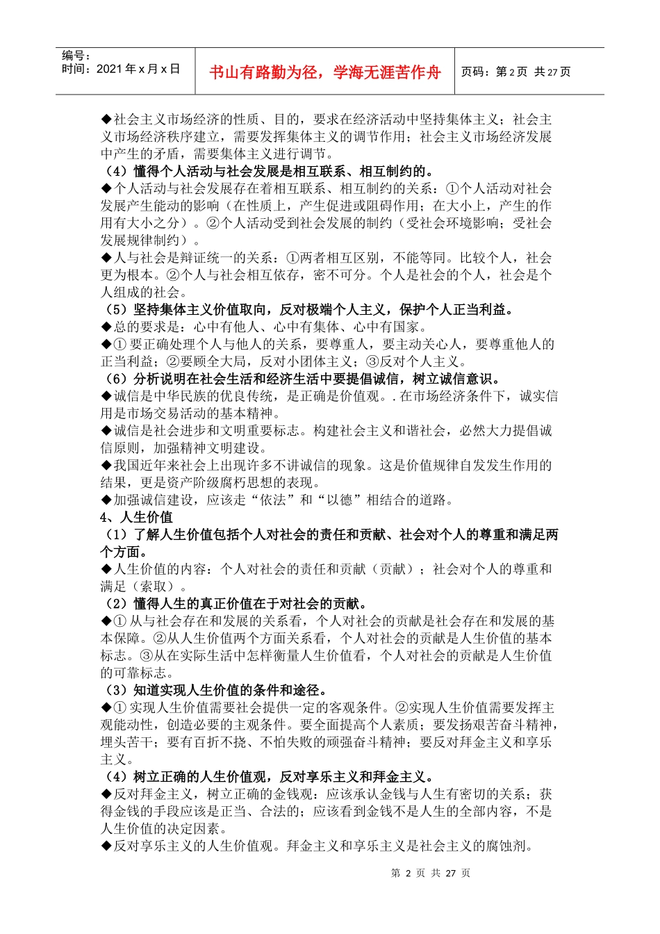 人生观和价值观 专题复习_第2页