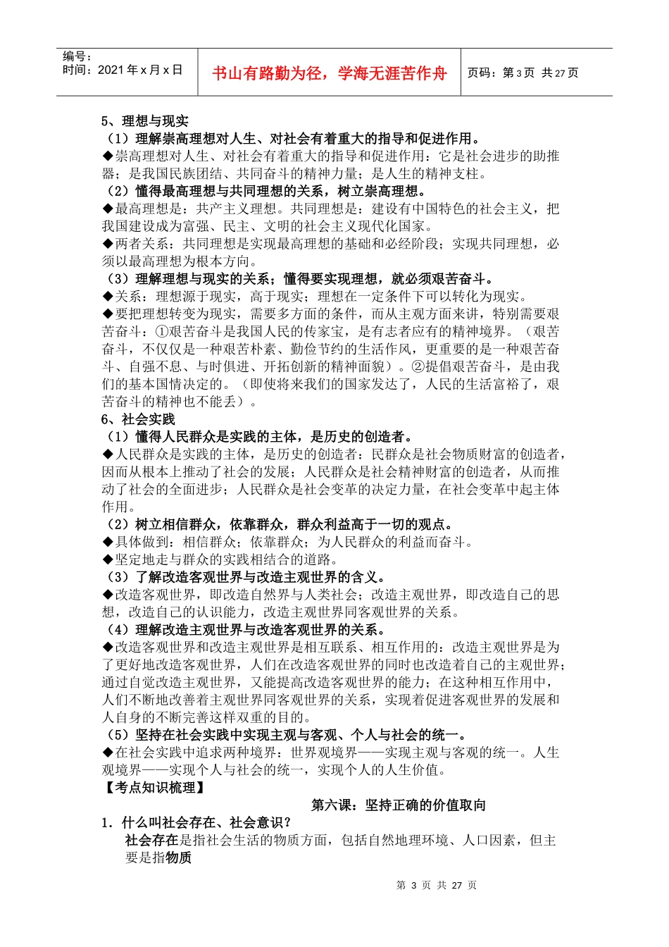 人生观和价值观 专题复习_第3页