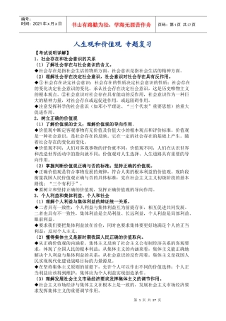 人生观和价值观 专题复习