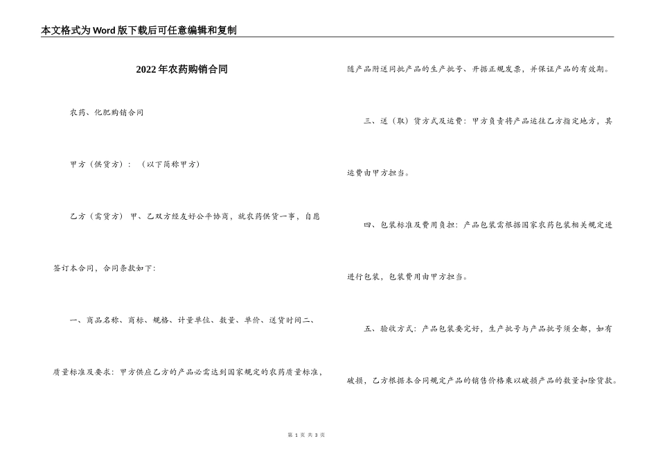 2022年农药购销合同_第1页