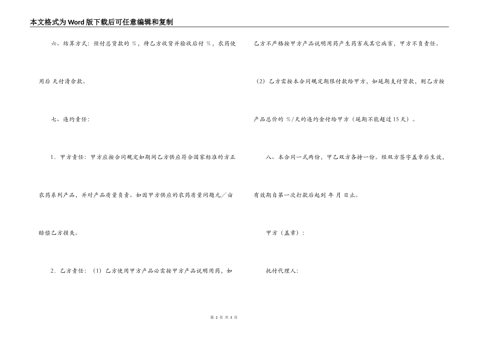 2022年农药购销合同_第2页