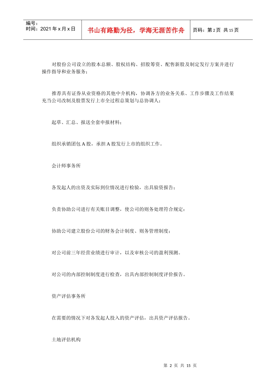 企业上市流程1015119670_第2页