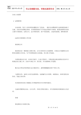 企业上市流程1015119670