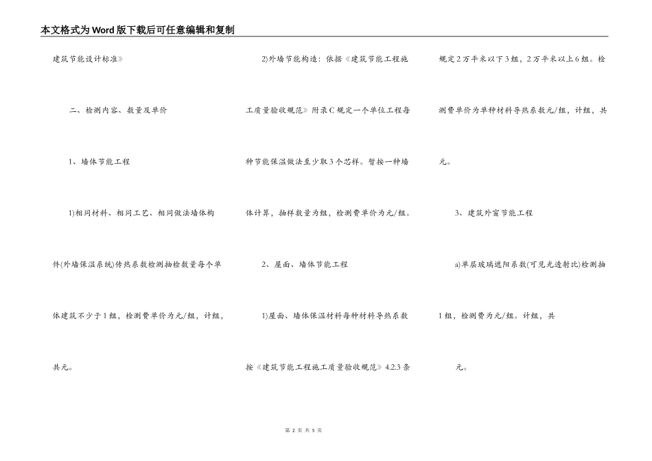 广西建筑节能工程质量检测合同_第2页