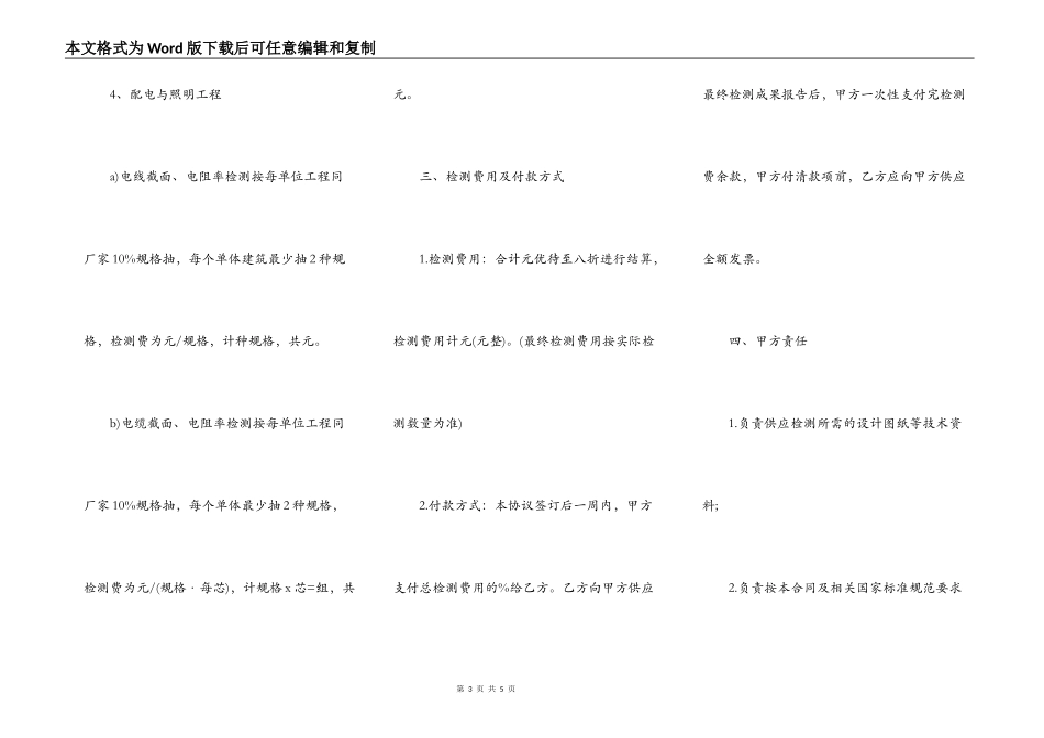 广西建筑节能工程质量检测合同_第3页