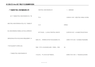 广西建筑节能工程质量检测合同