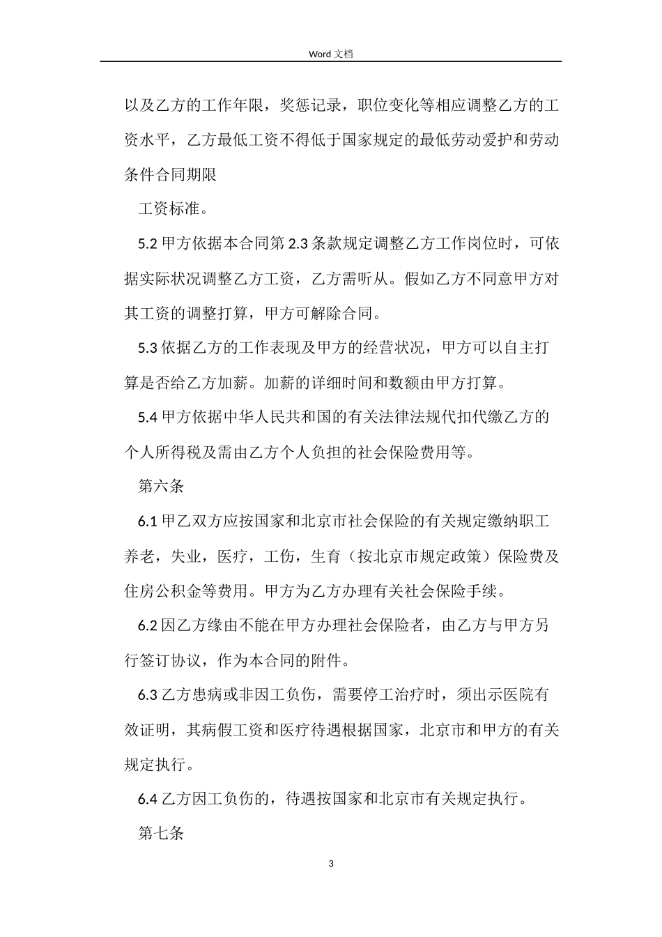 猎头公司劳动合同_第3页