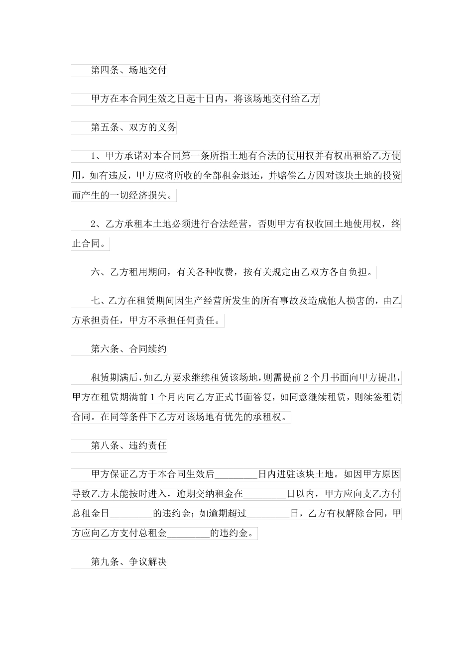 土地租用合同范本_第2页