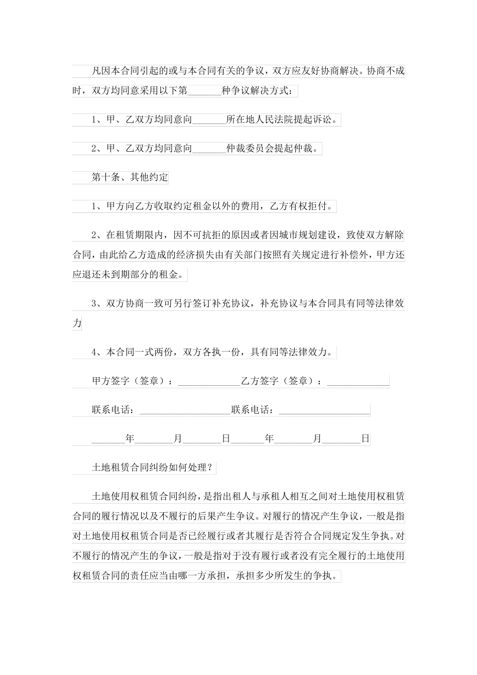 土地租用合同范本_第3页