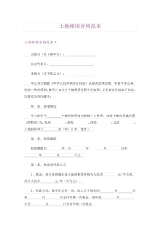 土地租用合同范本